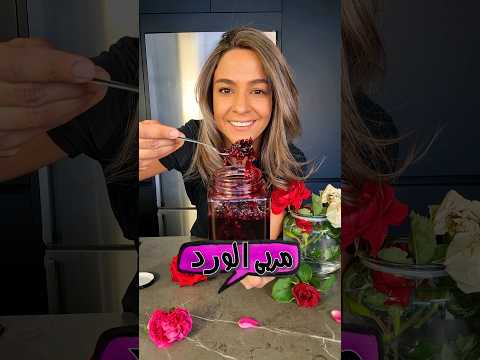 سر لون مربى الورد  