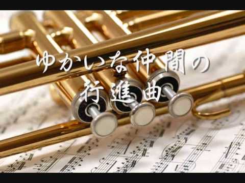 クロス・バイマーチ ゆかいな仲間の行進曲 フルスコアセット 吹奏楽 課題曲 クロス・バイマーチ ゆかいな仲間の行進曲 フルスコアセット