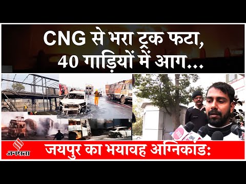 Jaipur Fire News: LPG ट्रक और CNG टैंकर की टक्कर से लगी आग, 5 लोगों की जिंदा जलकर मौत, कई झुलसे