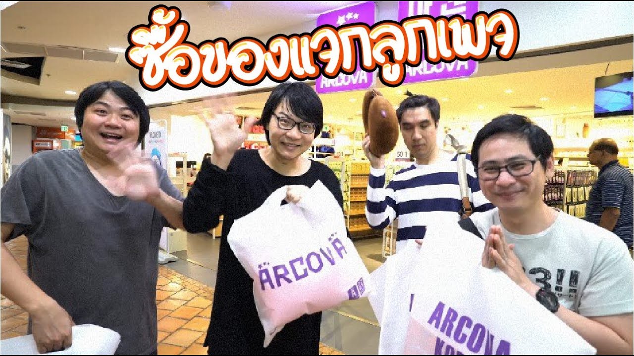 จะซื้อของแจกลูกเพจ ครบ 2 ล้านยังไง เมื่อไม่ได้เอาเงินมา!!!!!!!