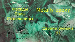 видео: Обновить фасады. Обновить столешницу. Залить эпоксидной смолой - отличный вариант для каждого!!! картинка: Обновить фасады. Обновить столешницу. Залить эпоксидной смолой - отличный вариант для каждого!!!