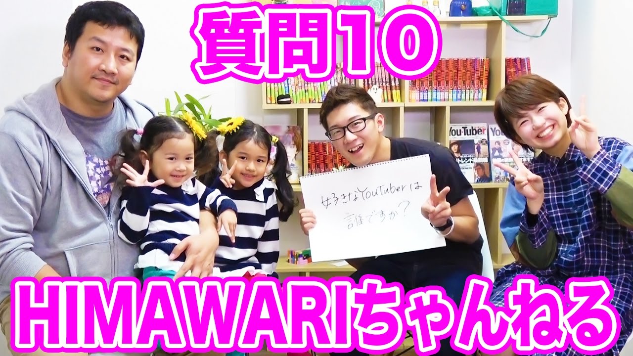 質問コーナー 可愛い回答にきゅん Himawariさんに10の質問 美少女 Youtube