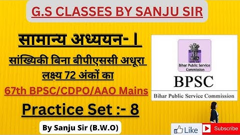 @gs sanju sir #67thbpsc mains #cdpomains#AAO mains #bpsc mains statistics#सांख्यिकी#bpscmainsmath