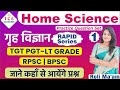  home science mcq rapid series bpsc  tgt pgt  lt grade gic  dsssb  rpsc  uksssc lt grade