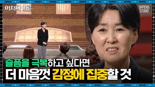 정혜신 정신과 의사 #07 | 고통을 남과 비교하지 마세요, 상처 많은 어른들에게 정신과 전문의가 내리는 처방법 | #어쩌다어른 #사피엔스