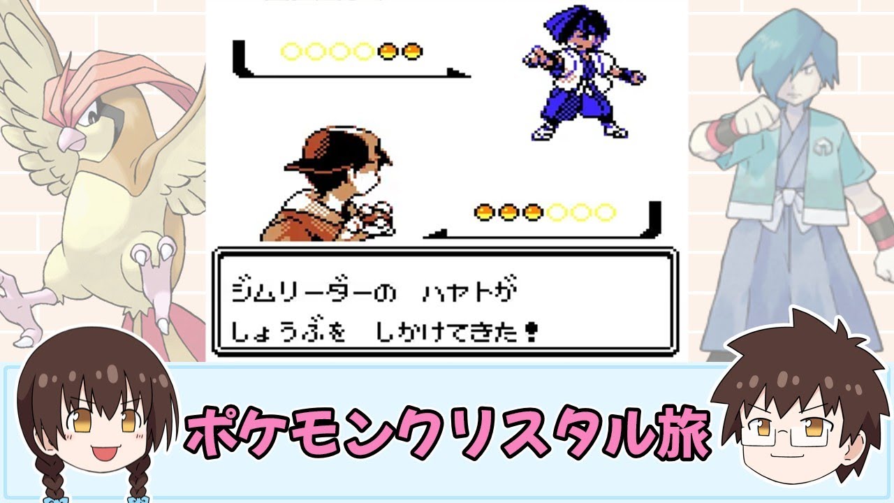 【ゆっくり実況】ポケモンクリスタル旅part2【ポケモンクリスタル】