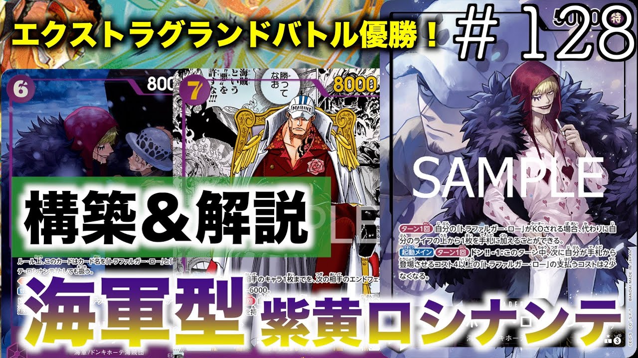 128] Extra Grand Battle Winning Deck List Revealed!! Thorough