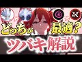 【鳴潮】ガチ計算したらまさかの結果に!?限定最強アタッカーツバキ完全解説!【めいちょう】武器/音骸/編成/凸/ローテ/DPS/逆境深塔など