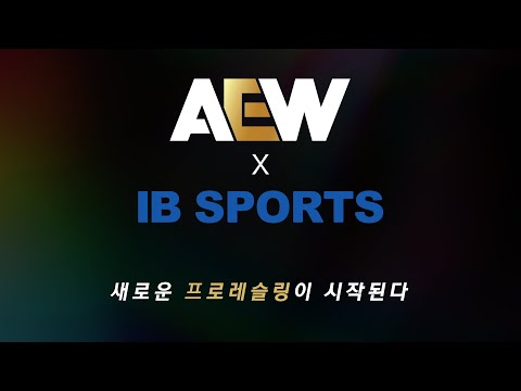 [IB SPORTS]***독점방송***판이 바뀌었다, AEW × 아이비스포츠