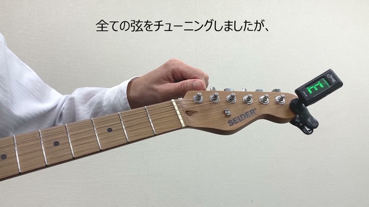エレキギター チューニング ギターチューニングのやり方を丁寧に解説【初心者向け】 - YouTube