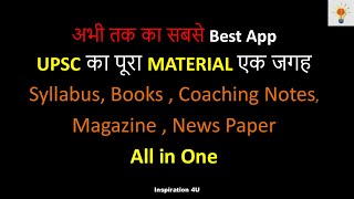 Best All In One UPSC Prepration App for android Users || UPSC परीक्षा के लिए सबसे बहतरीन App #exam screenshot 5