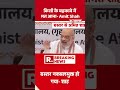 Amit Shah in Bastar: किसी के बहकावे में मत आना- Shah | Chhattisgarh | Bastar | Naxal Free | Shorts