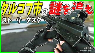 【EFT】#257 タルコフ市脱出計画のため崩壊した謎を追っていく！【タルコフゆっくり実況】