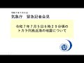 気象庁 緊急記者会見【令和7年7月5日8時30分】