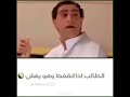 ههههه تموت من الضحك لما يمسكوا طالب يغش