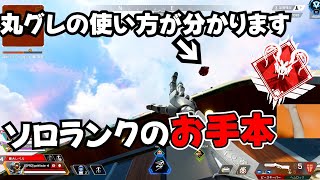 【ソロマス】ランク爆盛りの立ち回りや盛れるサーバーについて【APEX LEGENDS】