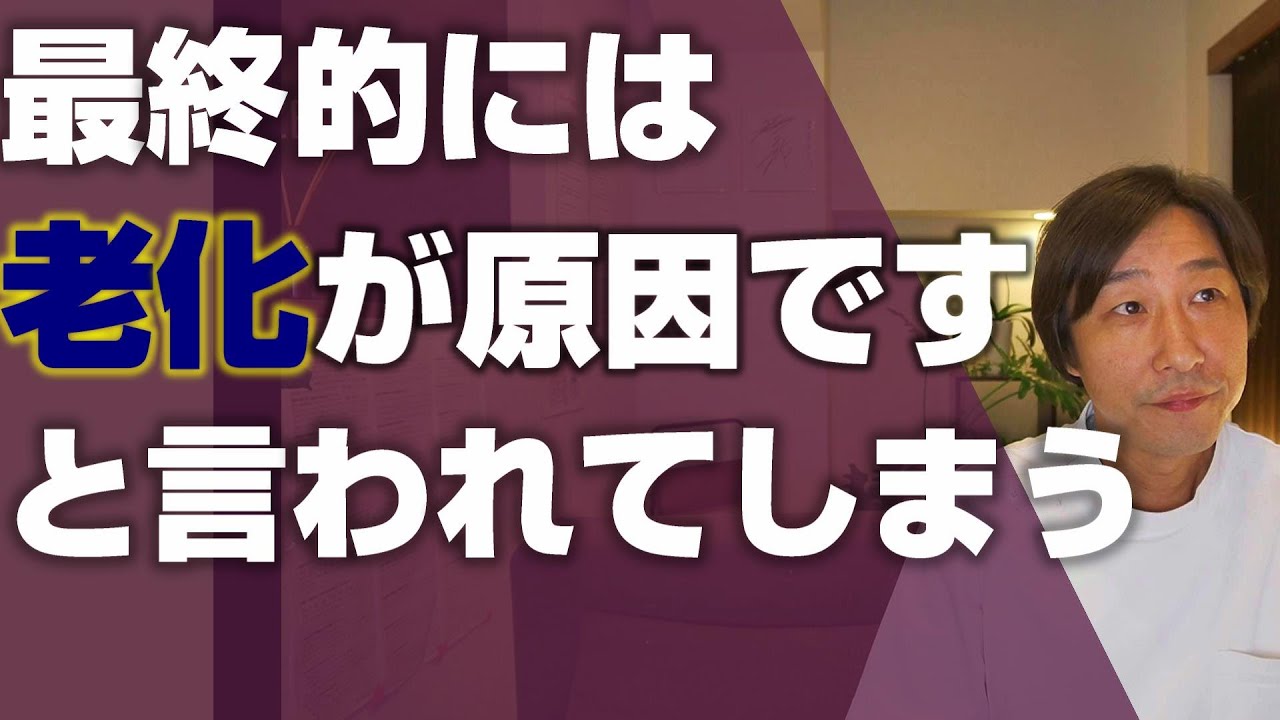 本当にそうでしょうか 老化が体に与える影響 本当の事をお話します Youtube