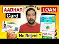 Aadhar card se loan kaise le 2025 || loan app fast approval || personal loan app || instant loan app