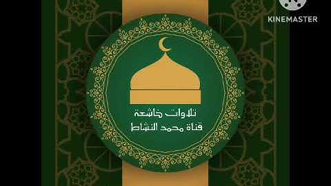 من سورة الفرقان والنازعات بصوت القارئ الشيخ كامل يوسف البهتيمي