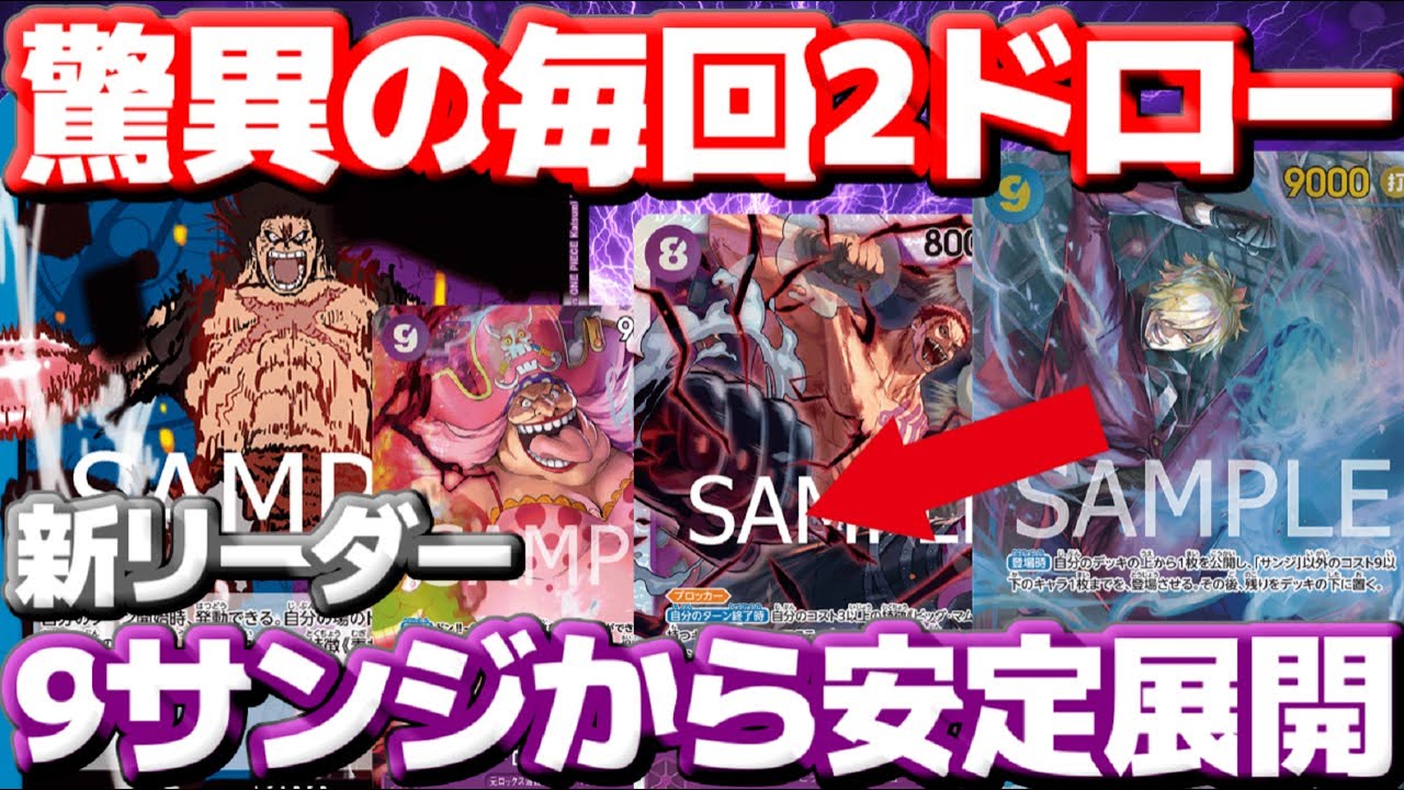 [対戦動画]新リーダー 「青紫ルフィ」のリーダー効果がバケモノ級の強さだった！！毎ターン2ドローからの9サンジ安定展開は強すぎる！！vsシャンクス