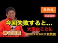 ※画質改良版【参政党 神谷宗幣】6月9日箕面街宣#参政党 #街頭演説 #神谷宗幣