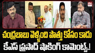 KS Prasad Reveals shocking facts aboaut Chandrababu Amit Shah Meeting | CM Jagan | EHA TV