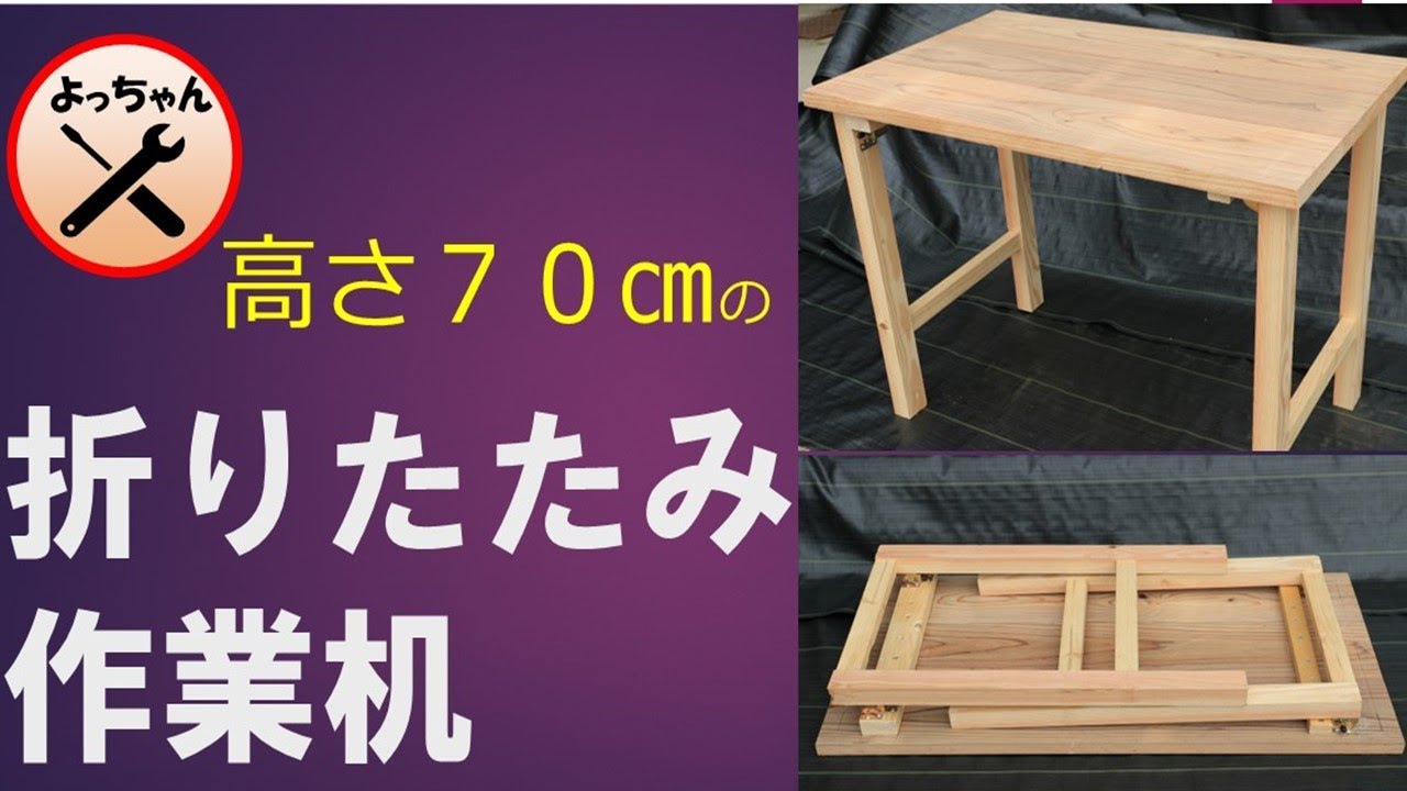 収納に便利な折りたたみ作業机