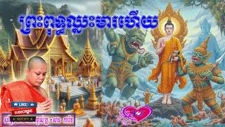 សម្តែងធម្មទេសនា សម្តែងដោយ សាន ភារ៉េត by San Pheareth /Khmer Buddhism