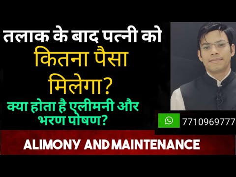 Alimony in Divorce | Alimony u0026 Maintenance Law | Divorce u0026 Alimony Parmanent Alimony u0026 Maintenance