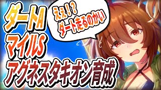 【ウマ娘】ダートマイルタキオン完成の儀part3【初見さん歓迎】