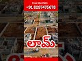 🏡 Open Plots in Lam – Invest in Amaravati's Fastest Growing Location 🚀  Best Real Estate Investment💰