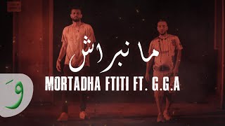 Mortadha Ftiti ft. G.G.A. - Ma Nebrach [Music Video] (2021) / مرتضى فتيتي - ما نبراش
