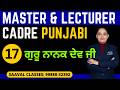 Punjabi LEC-17 Master Cadre &amp; Lecturer Cadre | ਗੁਰੂ ਨਾਨਕ ਦੇਵ ਜੀ  | SAAVAL CLASSES |