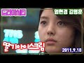 딸기아이스크림 / 엄현경 김영훈 나현주 전현태  (드라마시티)   [추억의 영상]  KBS 2011.09.18 방송