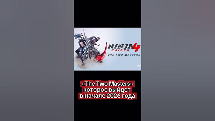 Ninja Gaiden 4: DLC «The Two Masters» выходит в начале 2026