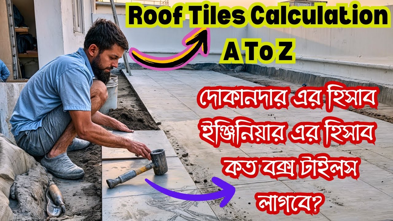 roof tile | sader tiles hisab | roof tile calculation | roof tile estimator | construction details
