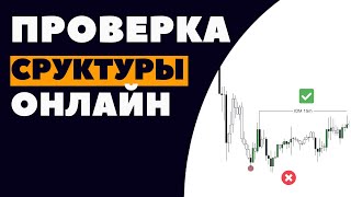 Проверка знаний по структуре онлайн SMART MONEY