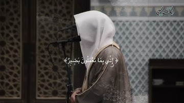 تلاوة خاشعة للشيخ ناصر القطامي سورة سبأ(ولقد اتينا داود منا فضلا)