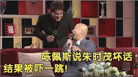 访谈完整版 : 陈佩斯正在说朱时茂"坏话", 朱时茂偷偷上台, 把陈佩斯吓得跳起来了, 这俩冤家同台, 互揭老底毫不留情！ - 天天要闻