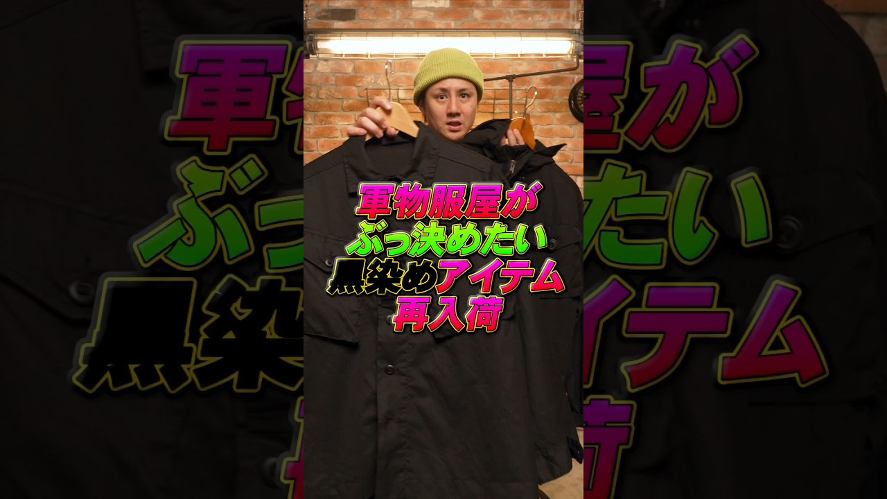 イギリスの黒染めぶっ決め再入荷 #イギリス軍 #ぶっ決め #ぶっ決める 