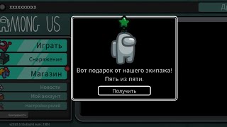 ПОДАРОК!! И пробуем режим лошадей. Among Us PS4