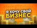 ТЕНДЕРЫ КАК БИЗНЕС // бизнес для начинающих // советы молодым предпринимателям 2021