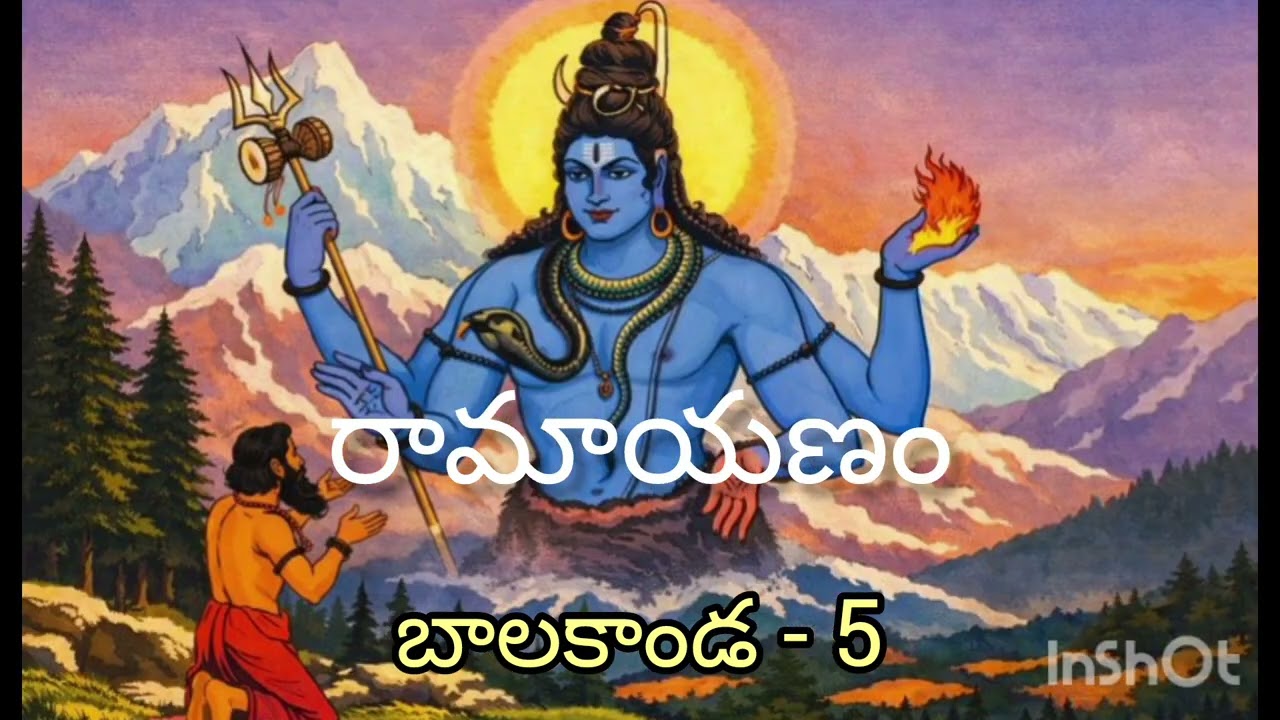 రామాయణం - బాలకాండ - 5 #Ramayanam#Ramayanamintelugu#realmysteriesstroies#Ramayanamfullmovie #Balakand