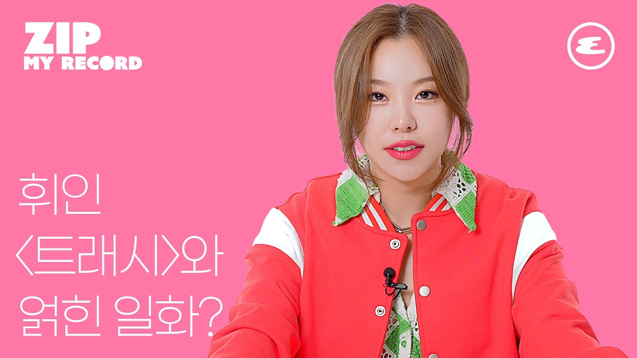 (ENG CC) 휘인 '트래쉬' 때문에 팬들을 책임져야 했던 사연은?ㅣWHEEIN Interview, Make Me Happy, Mamamoo, Esquire Korea
