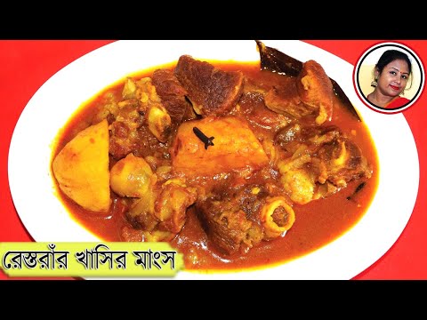 Mutton Curry - Bengali Special Delicious Mouthwatering Khashir Mangsher ...