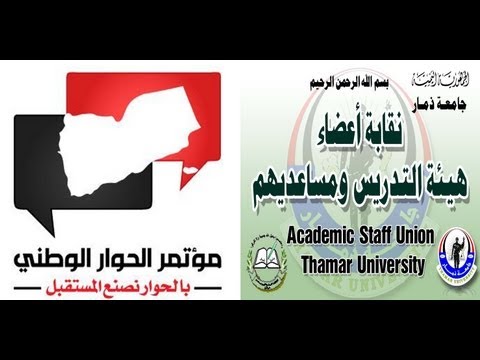 الحوار الوطني مناقشات جامعه ذمار 14 مايو 2013م