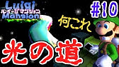 ルイージマンション1 3ds 新作リメイク 二人プレイ Part6 消えたマリオをさがして 全クリア攻略目指します ファミ通評価32点 かわいい ピアンのストーカー Youtube ルイージマンション1 3ds 新作リメイク 二人プレイ Part6 消えたマリオをさがして 全クリア攻略目指します ファミ通評価32点 かわいい ピアンのストーカー Youtube