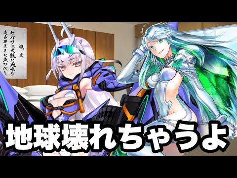 【FGO】アルビオンvsORT 競い合うボイスが多い水着メリュジーヌ