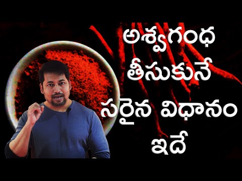 అశ్వగంధ తీసుకునే సరైన విధానం ఇదే | Best Way To Take Ashwagandha And Tongkat Ali To Avoid Tolerance