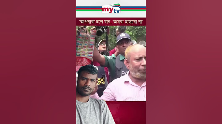 'আপনারা চলে যান, আমরা ছাড়বো না'#news #mytv #qoutamovement #qouta rs
